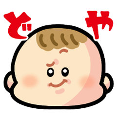 赤ちゃんだからさ