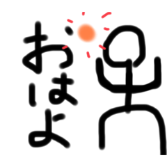 自分用のスタンプ棒