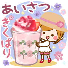 あいさつ、気くばり♡癒しの日常スタンプ