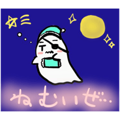 ゆるかわオバケだぜ