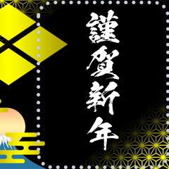 武田家の家紋（お年賀）再販