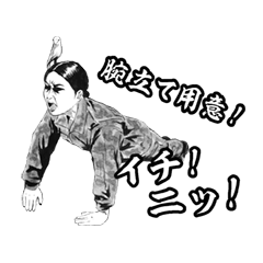 ちっぴぃちゃんズの自衛隊劇画スタンプ