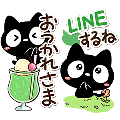 クロネコすたんぷ☆BIG