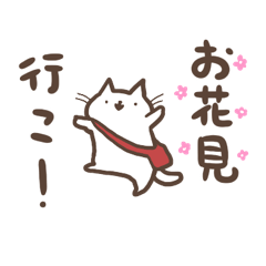 しりとりにゃんこのお花見スタンプ