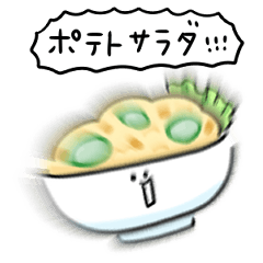 シンプル ポテトサラダ 日常会話