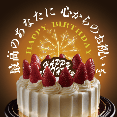 飛び出す！ケーキでハッピーバースデー