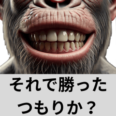 煽り性能MAXのお猿さん【シュール・煽る】