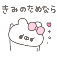 くまやん。323〜思いやりあいたい女の子〜