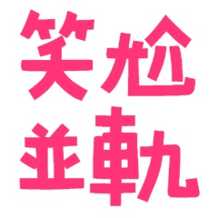 Taiwanese large characters 145612