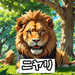 ライオンの感情スタンプ