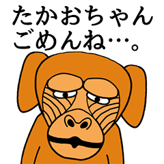 たかおちゃんに使える名前スタンプ