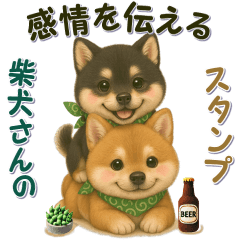 柴犬さんの感情を伝えるスタンプ