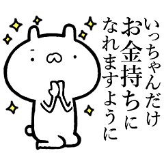 いっちゃんが使う！しこたま煽れるスタンプ