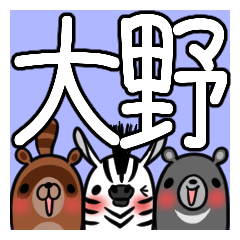 大野が使う、専用スタンプ