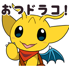 エルド・ラコのスタンプ！