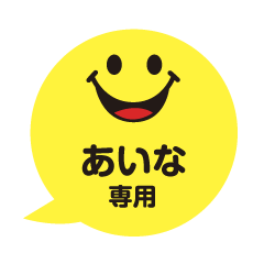 あいなさんが毎日使える吹き出しフェイス