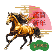 使える年賀スタンプ