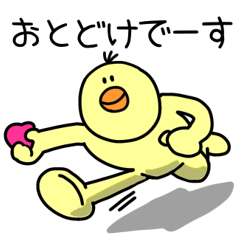 あなたが好きすぎて♡ひよこ