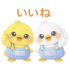 ひよことあひるのなかよしスタンプ