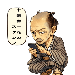 日本の歴史上の人物　十返舎一九