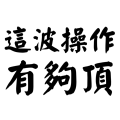 限界突破：最高の覇気