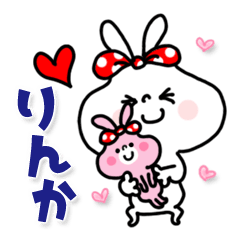 【りんか】うさぎリボン日常言葉＆挨拶