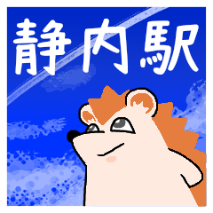 静内駅スタンプ