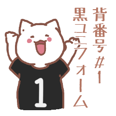 背番号1番 黒ユニフォームねこ【返事編】