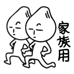 らっきょうくん(家族用)