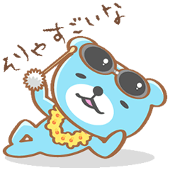 青いクマたけし