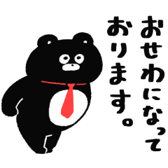 敬語ばっちり！新入社員くまのまーくん 10