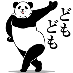 モーレツに動くパンダ★気軽に使える★