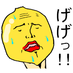 レモン　おっさん