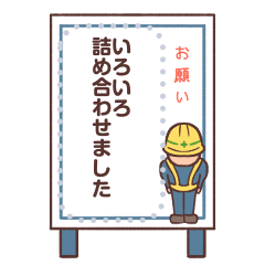 いろいろ詰め合わせたメッセージスタンプ