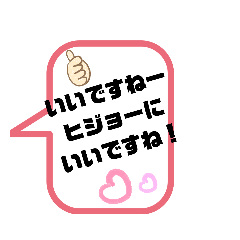 私の口ぐせ適応スタンプ
