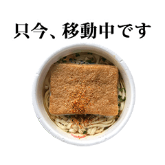 カップ麺うどん　と　敬語