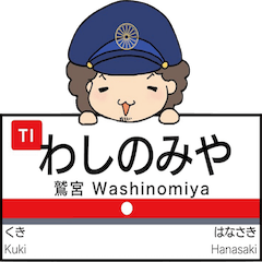 ぱんちくん駅名スタンプ〜東武伊勢崎線〜