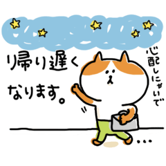 ゆるゆるニャンコの家族メッセージ