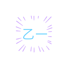 中1が考えたオリスタ2(友達のため)