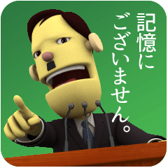 アイ・アム・ そーり