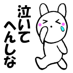 主婦が作ったデカ文字関西弁ウサギ5