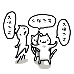 久保さんと久保さんになりたい人のスタンプ