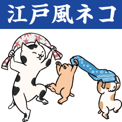 江戸風ネコ