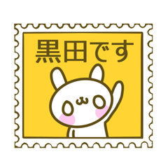 黒田さんのスタンプ