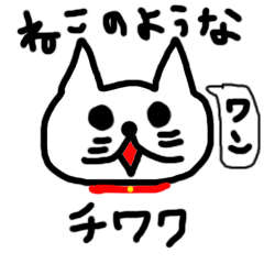 ネコのようなチワワ