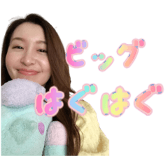 えりぃのびっぐはぐはぐ