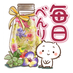 ほんわかさん【毎日便利　冬とお花】No.11