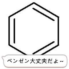 有機化合物ダジャレスタンプ