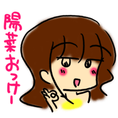 かわいい陽菜の名前スタンプ