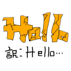 壊れかけの言葉